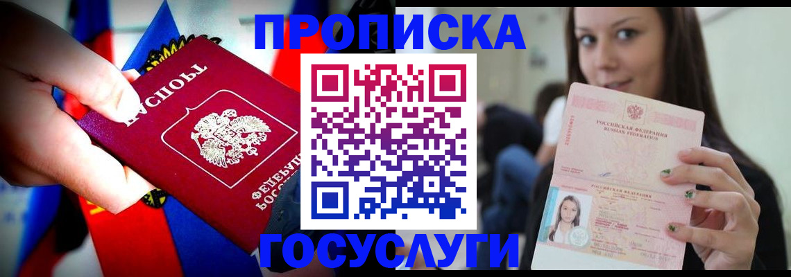 прописка штамп в Бузулуке