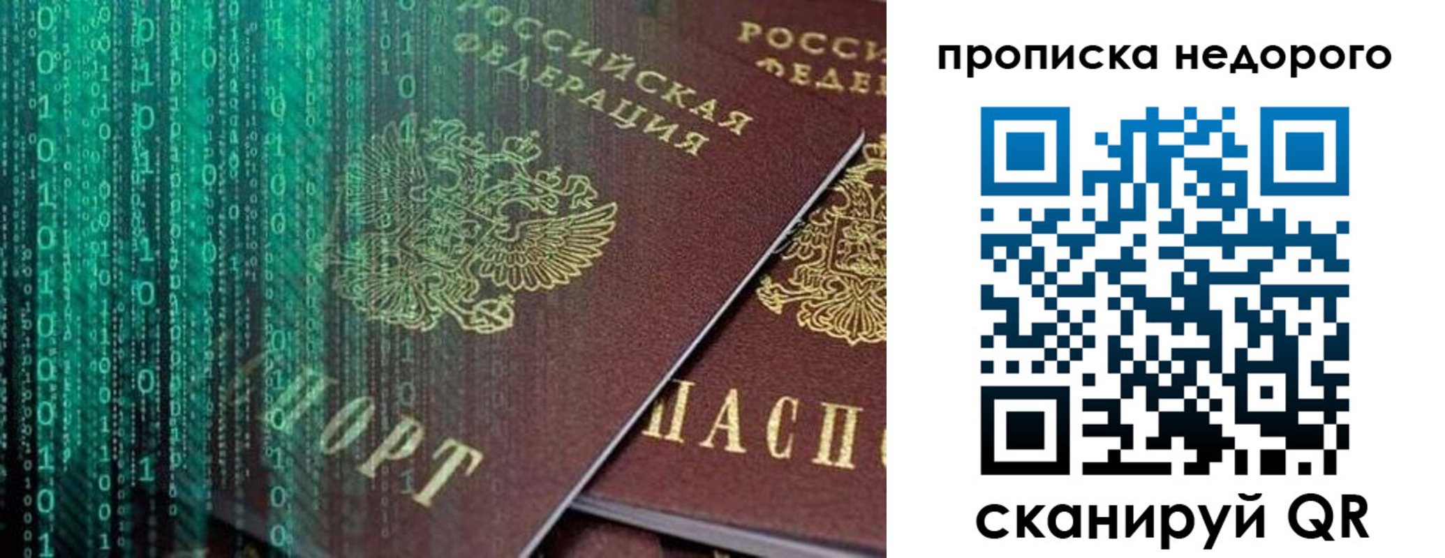 купить прописку в Бузулуке