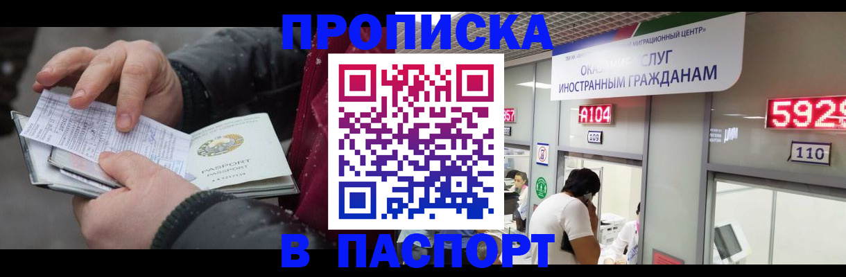прописка гарантия в Бузулуке