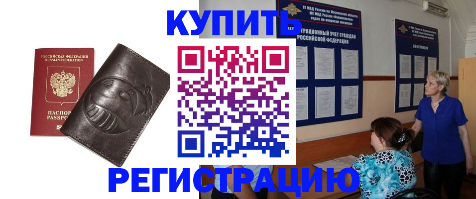 временная регистрация 2025 в Бузулуке