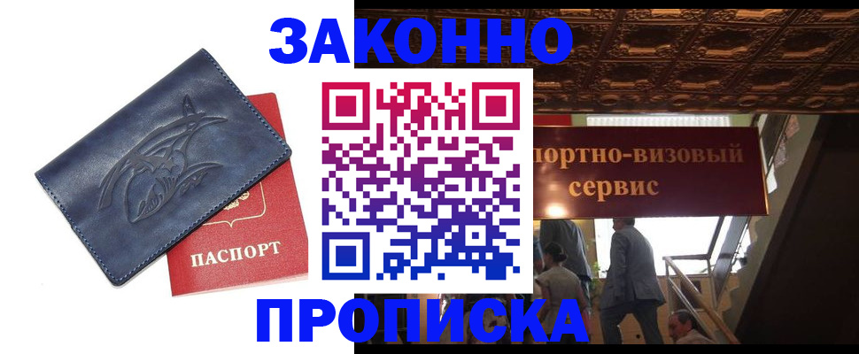 прописка поиск в Бузулуке